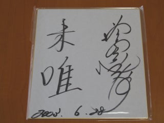 ピンクレディー2003ジャパンツアー記念直筆サイン色紙 | 有名人直筆