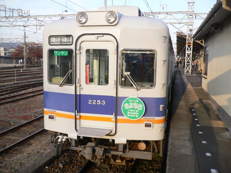 和歌山港線中間駅廃止 平成17年11月26日 たかぷんの鉄分補給ブログ