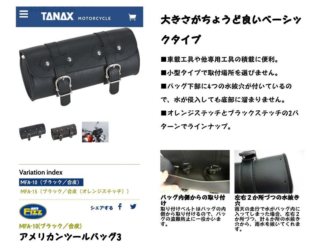 タナックス TANAX MOTO FIZZ アメリカン ツールバッグ 3 お気に入り