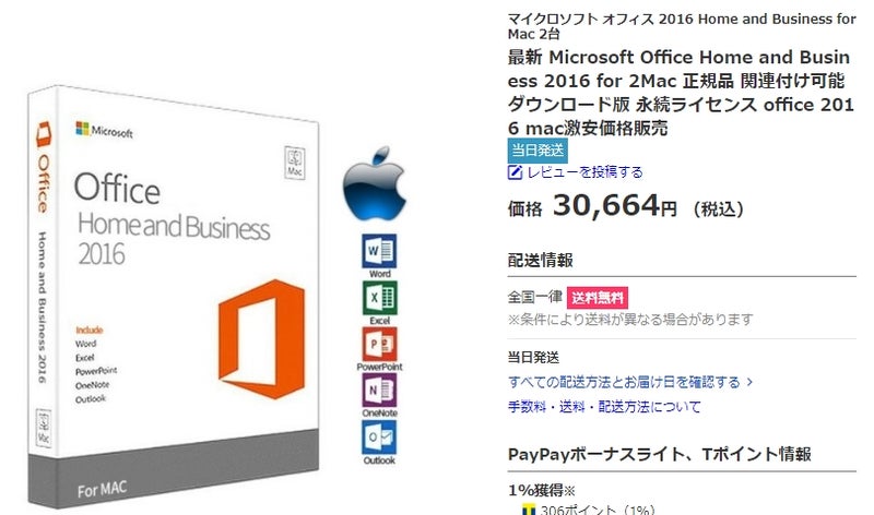 Microsoft Office Home and Business 2016 for 1Mac | お役に立つ激安オフィスソフト入手情報:Microsoft  Office 2019 office 2016 日本語版 office 2019 価格