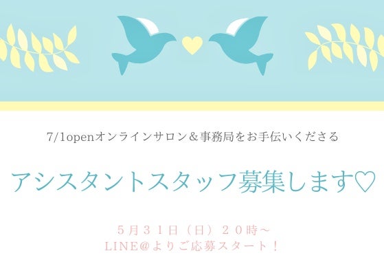スタッフ募集のお知らせ 5月31日 日 チームでお手伝いくださるアシスタントさん募集いたします 婚活恋活olのためのカラー診断 顔タイプ診断 初心者コーデレッスン 30歳おしゃれ迷子でも恋も仕事もうまくいく似合う法則 名古屋 全国
