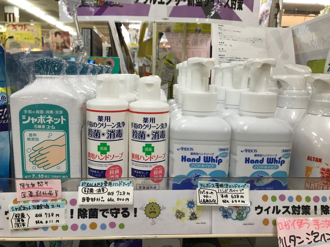 殺菌消毒薬用ハンドソープ。（2020.05.27） | バラエティストアー カマニ 吉川市