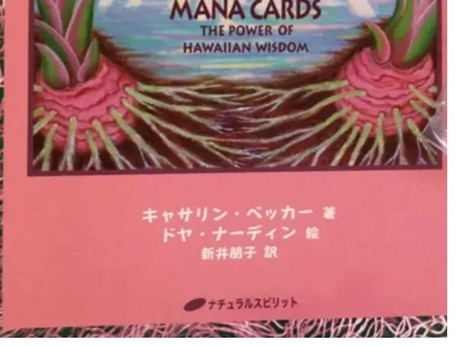最新⭐︎マナ・カードが絶版ってホント？ | マナ・カードとハワイアン