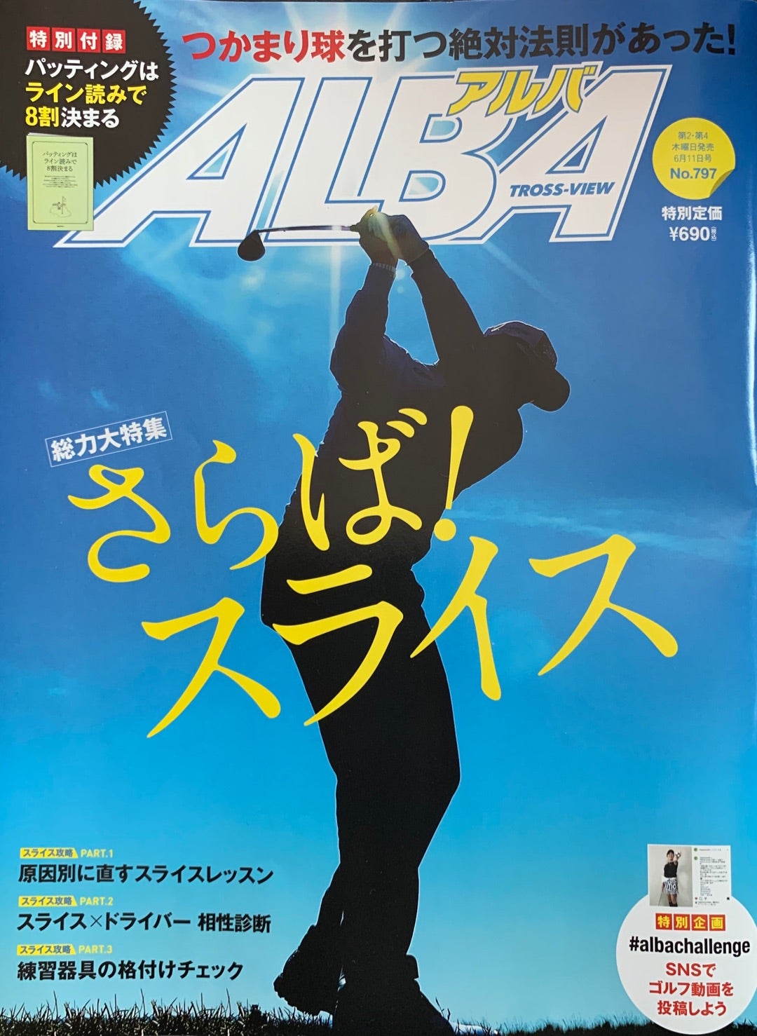 アルバトロス·ビュー ゴルフ雑誌 通販