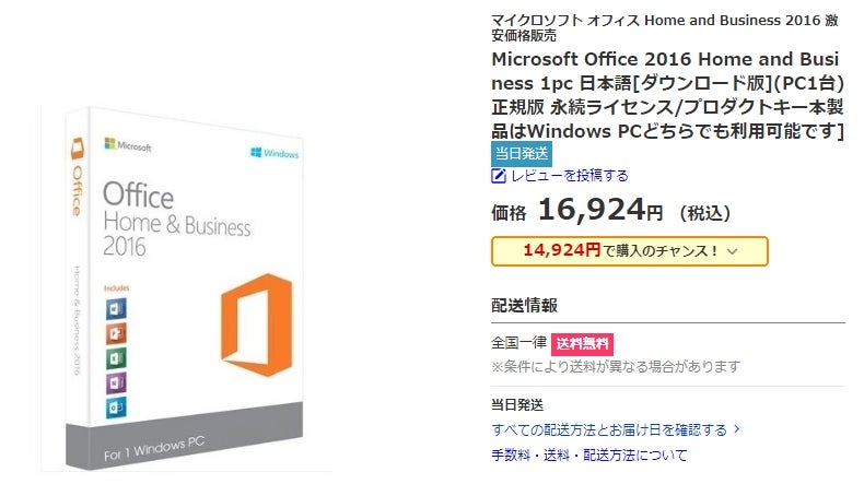 Microsoft Office 2016 Home and Business 1pc 永続 | お役に立つ激安 