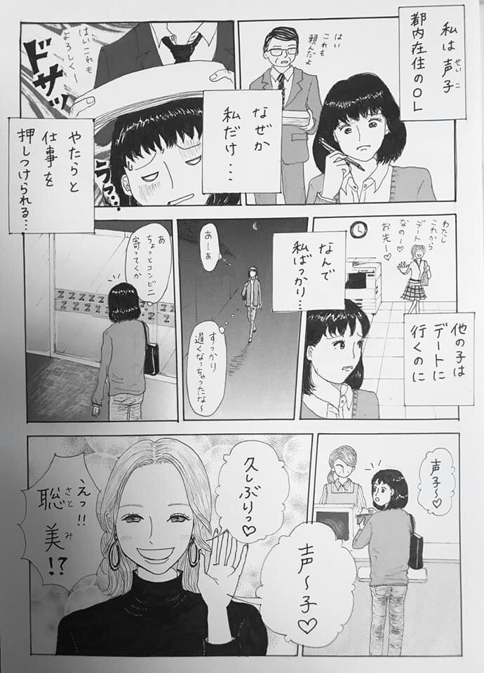 漫画のご依頼をいただきました 吉川美どりのエンターテイメントするブログ