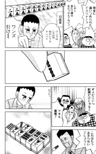 今日の1冊 ミリオンシャンテンさだめだ！！ 作：片山まさゆき | 薩長