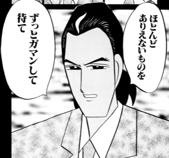 今日の1冊 ミリオンシャンテンさだめだ！！ 作：片山まさゆき | 薩長