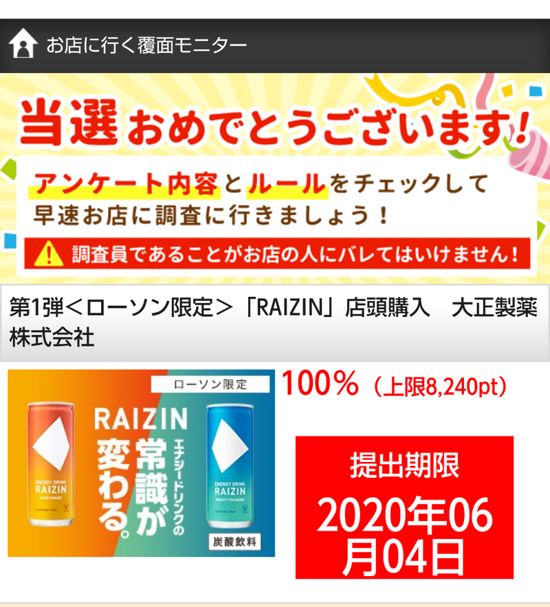 2472円分無料【RIZIN祭り】併用でお小遣い！LINE Payクーポン