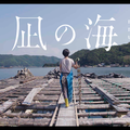 映画「凪の海」6月8日公開