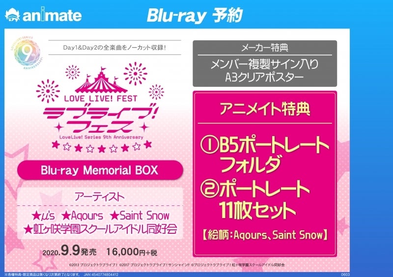 ラブライブ！フェス Blu-ray Memorial BOX | まったりとアニメ話