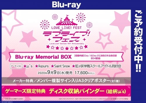 ラブライブ！フェス Blu-ray Memorial BOX | まったりとアニメ話