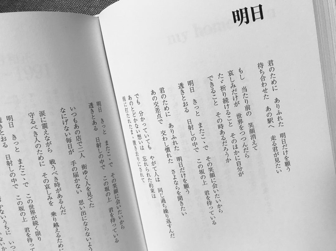 Sing For One 今日も どこかで