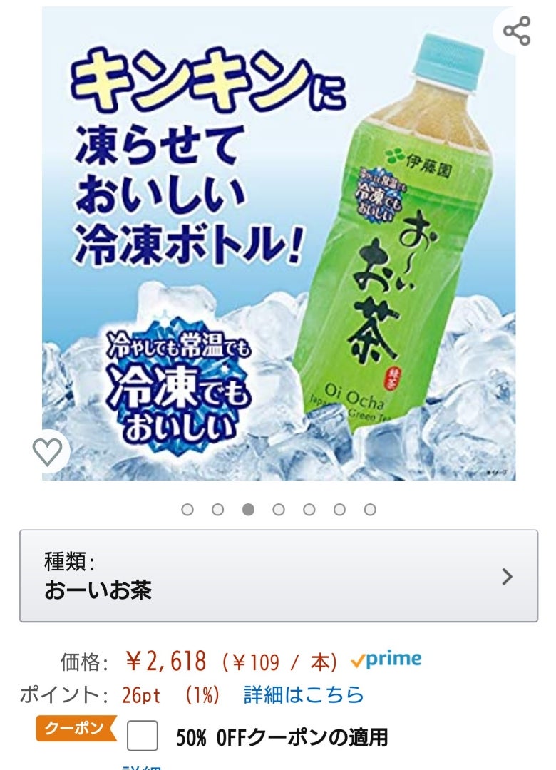 半額 冷凍出来るお茶が激安 そうたんママの綺麗になるぞ