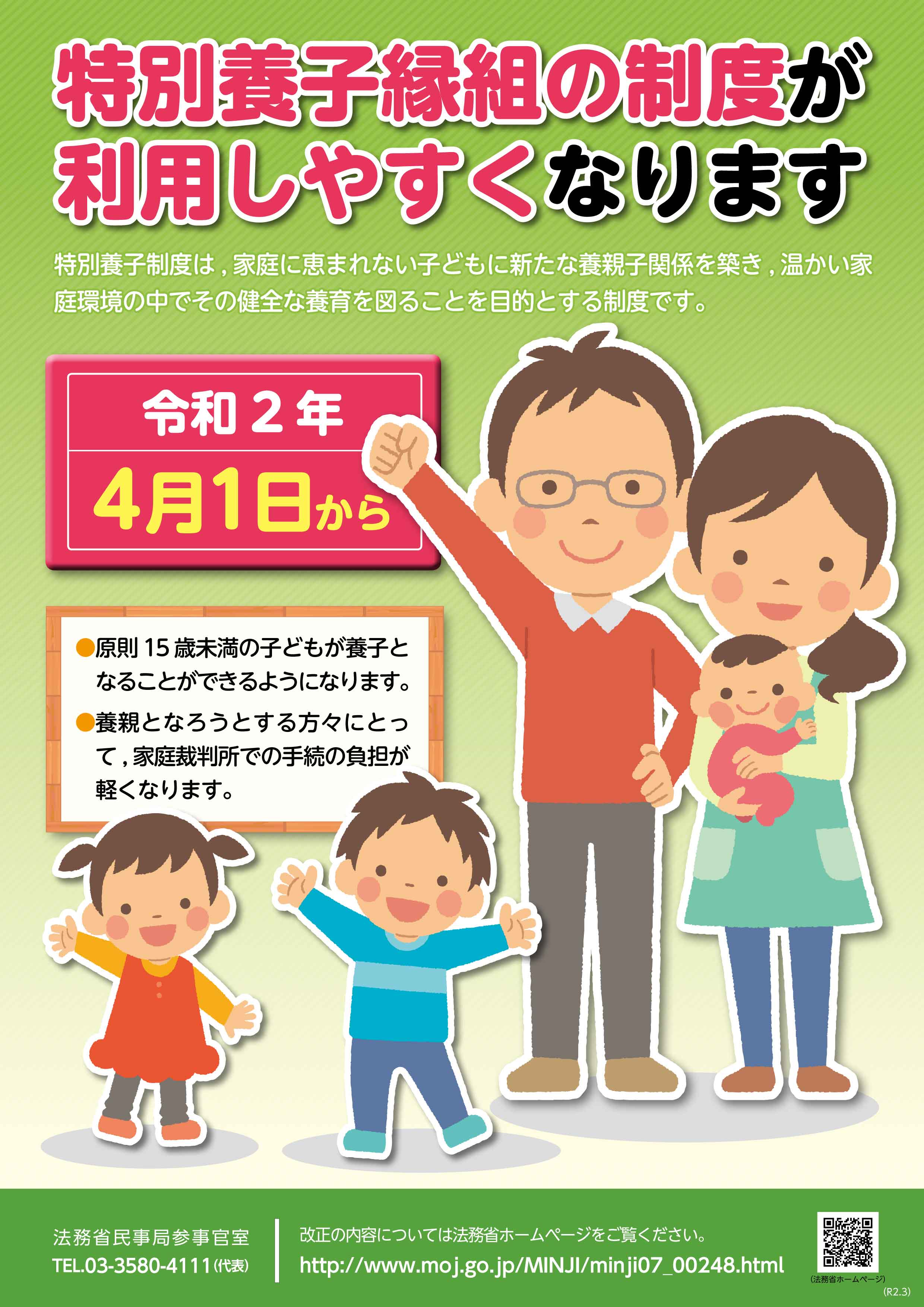 条件 縁組 特別 養子 養子縁組をするには、どんな条件が必要なのか