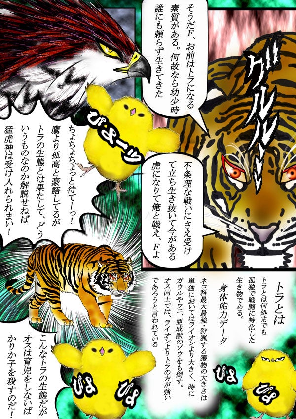 180章 トラとはネコ科最大最強 孤独で戦闘に特化した生き物 子を殺す 鷹戦士学園 Japanese Manga アツイ奴等の格闘漫画 毎日更新