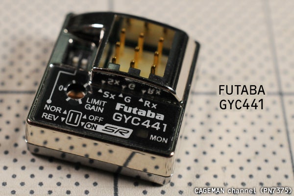 Futaba GYC441「グリップカー用ジャイロ【SR対応】」ノーマルとAVCS