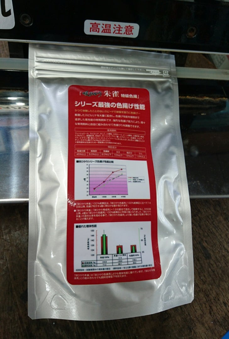 最強色揚げ朱雀の小袋発売 | 弥富の金魚専門店 丸照養魚場の掃除 最強色揚げ朱雀の小袋発売 | 弥富の金魚専門店 丸照養魚場の掃除