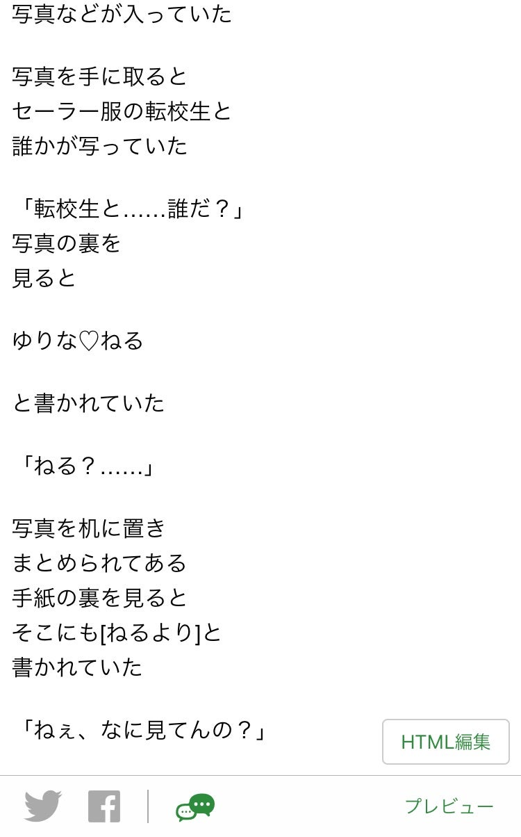 春の風は君の匂い④の訂正の記事画像