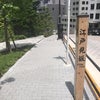 江戸見坂　虎ノ門の画像
