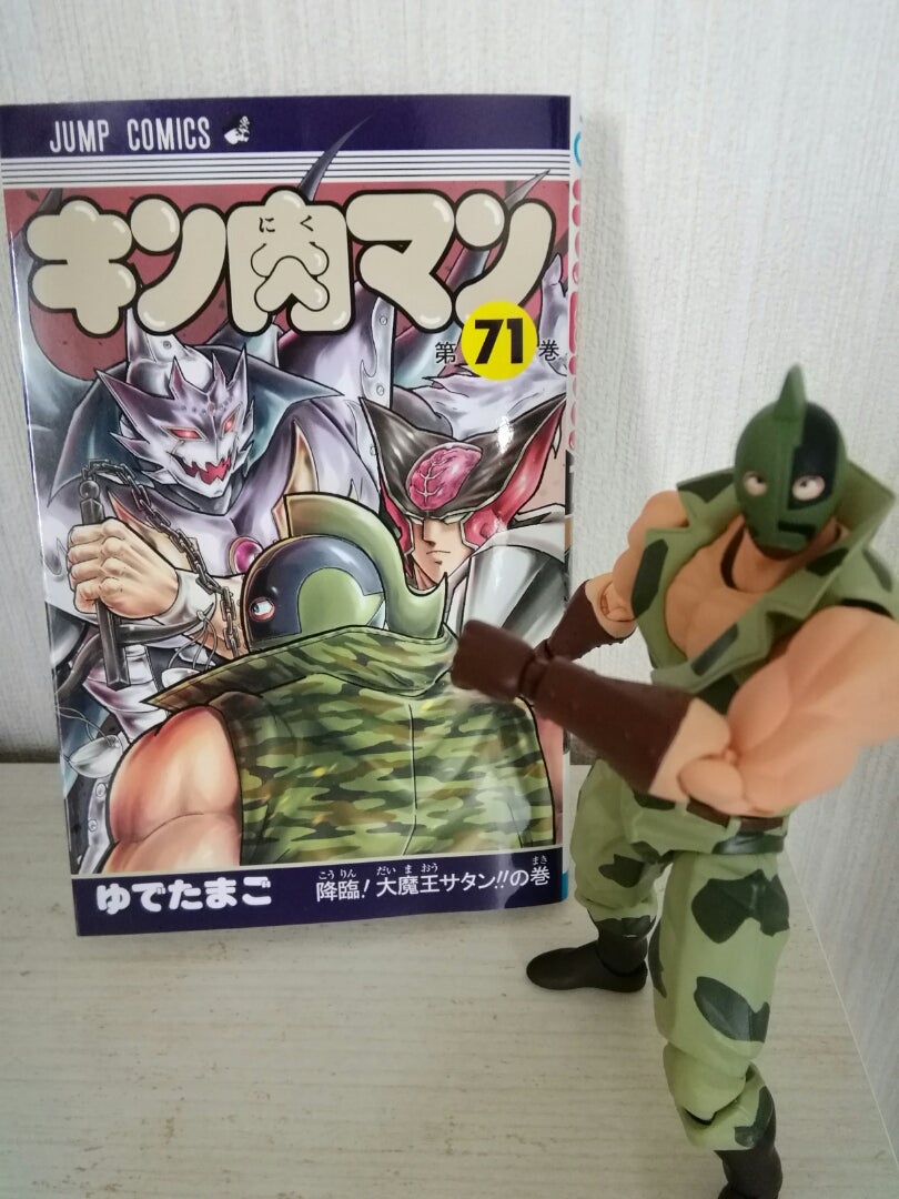 キン肉マン単行本71巻 | キン肉アタルのブログ
