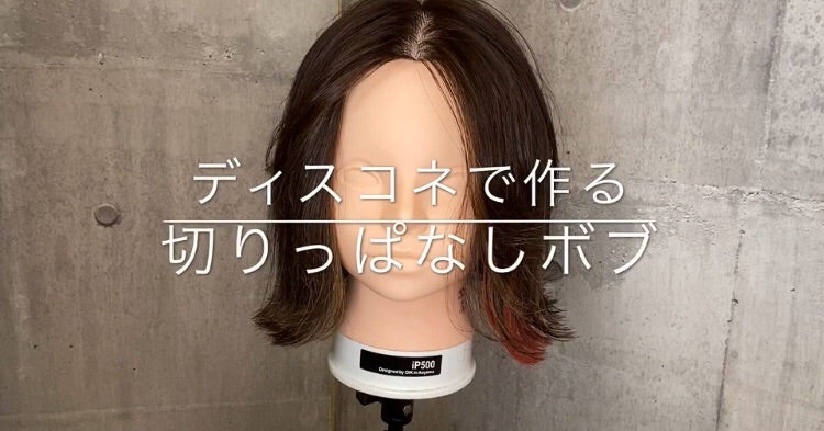 B⑥解答編【切りっぱなしボブ】Lウィッグ　2020の記事画像