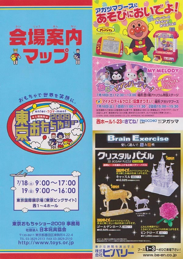 東京おもちゃショー中止 （新）昭和35年生まれのアニメファンのブログ