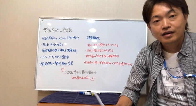 B⑦【次回予約の認識・初期行動】マネジメント2020の記事画像