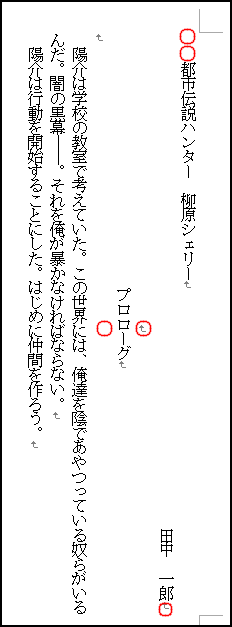 知識 小説の基本 縦書き小説の題名の書き方 教えます 初心者向け 小説と物語の学校