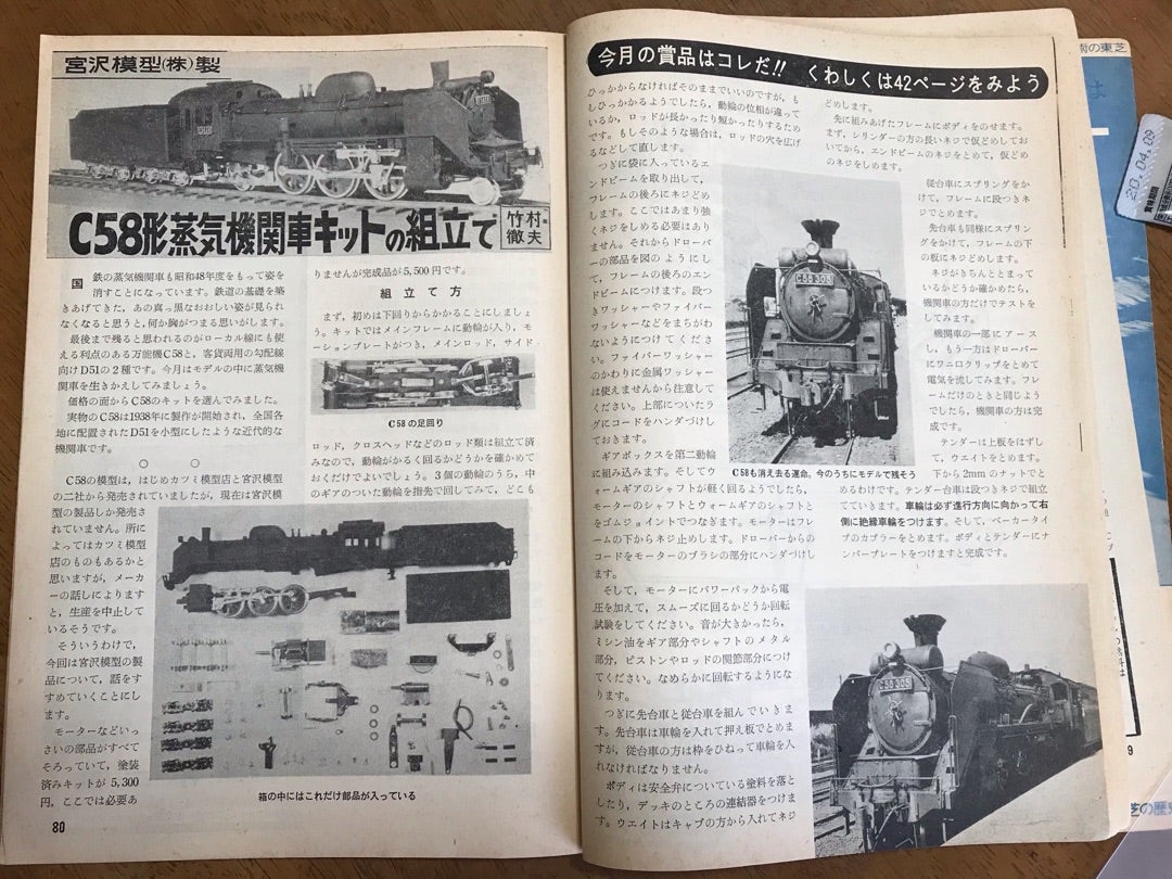 宮沢模型C58をリファインする | 模工少年の心 宮沢模型C58をリファインする | 模工少年の心