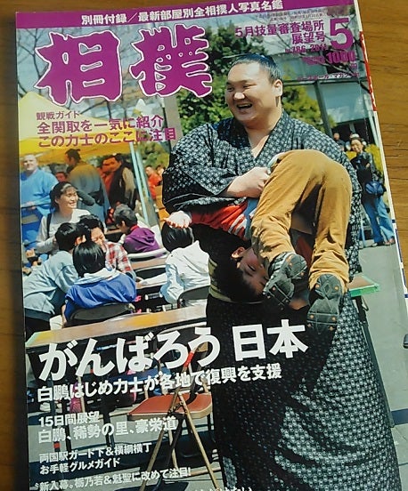 相撲雑誌プレイバック 大相撲らくがき帳