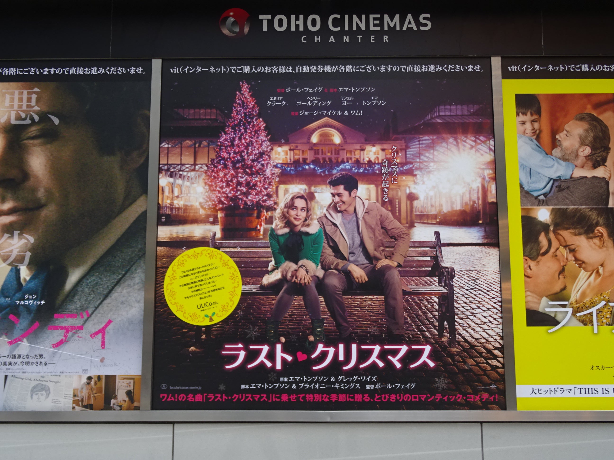 映画「ラストクリスマス」について （ネタバレあり） | はちごろうの 