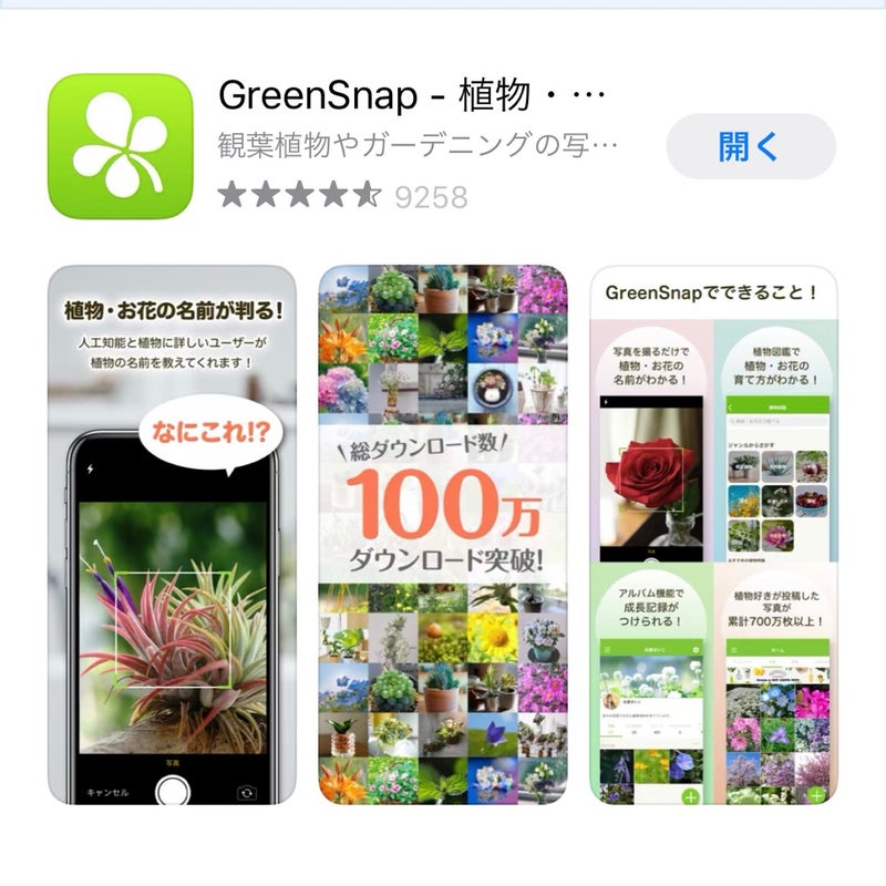 グリーン スナップ アプリ