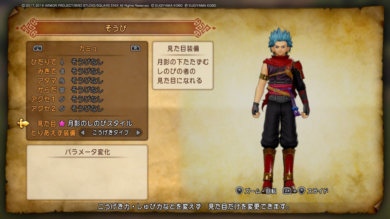 ドラクエ11S】おしゃれ装備を全て見せます-カミュ編- | ゲームのクリア 