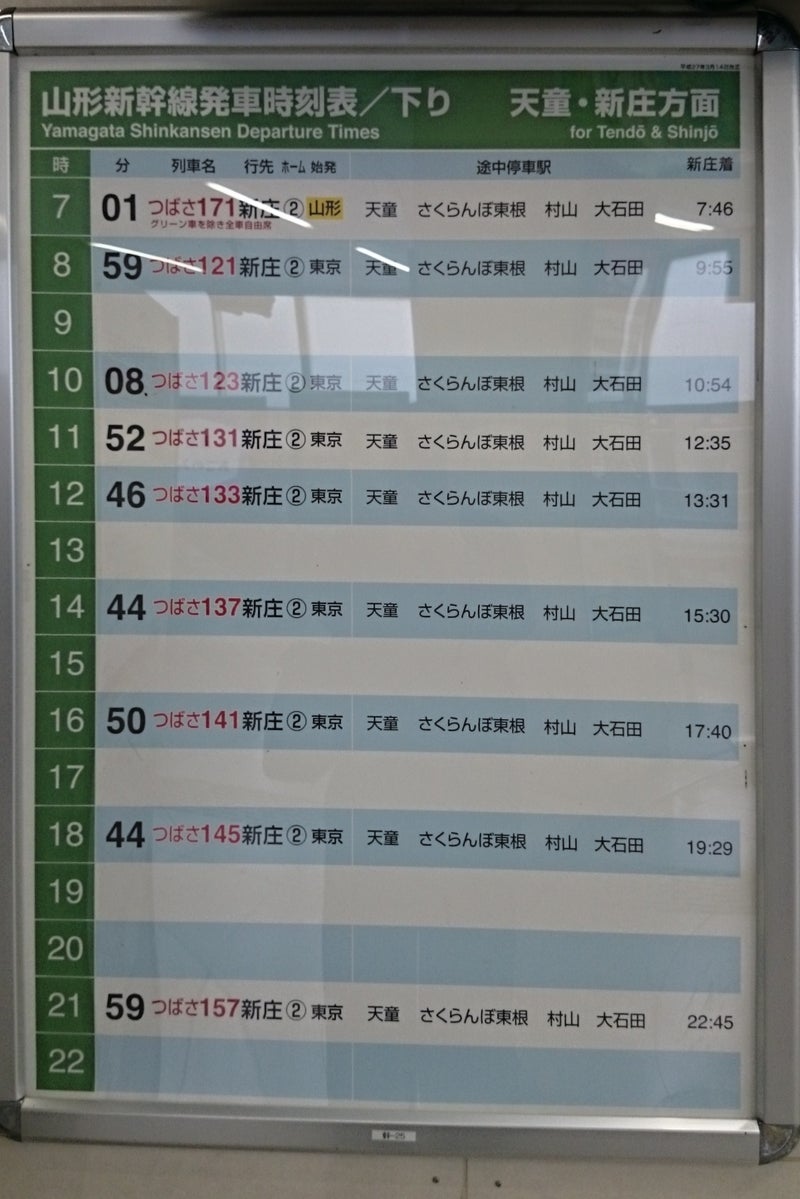 天童 駅 時刻 表
