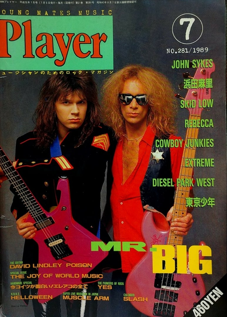 プレイヤー 1989年7月号 Mr.Big/ジョン・サイクス/浜田麻里 | 文献書院