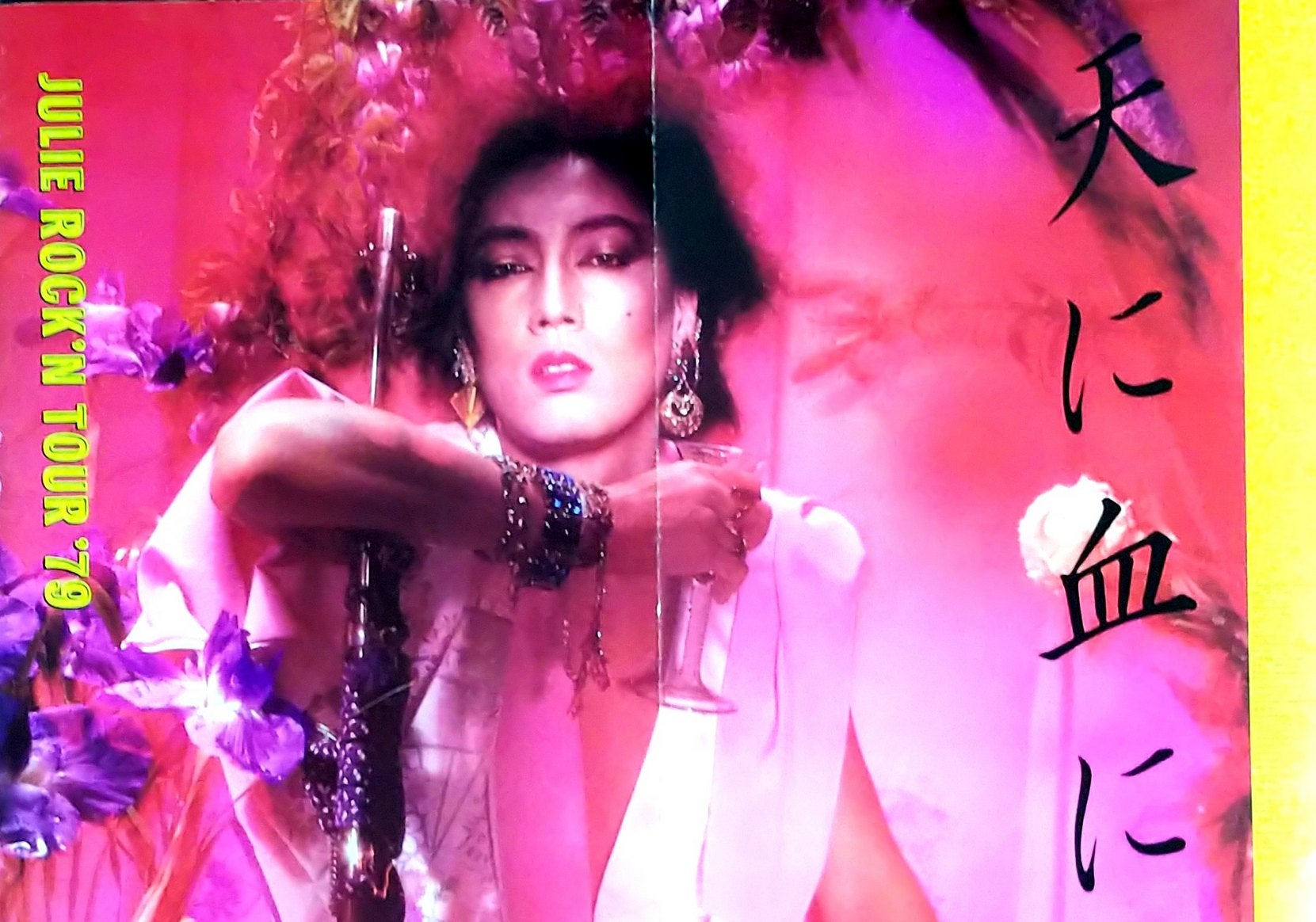 沢田研二 ROCK