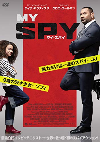 wwe殿堂者が9歳の少女とタッグを組むアクションコメディ マイ スパイ プロレスライター新井宏の 映画とプロレスpart