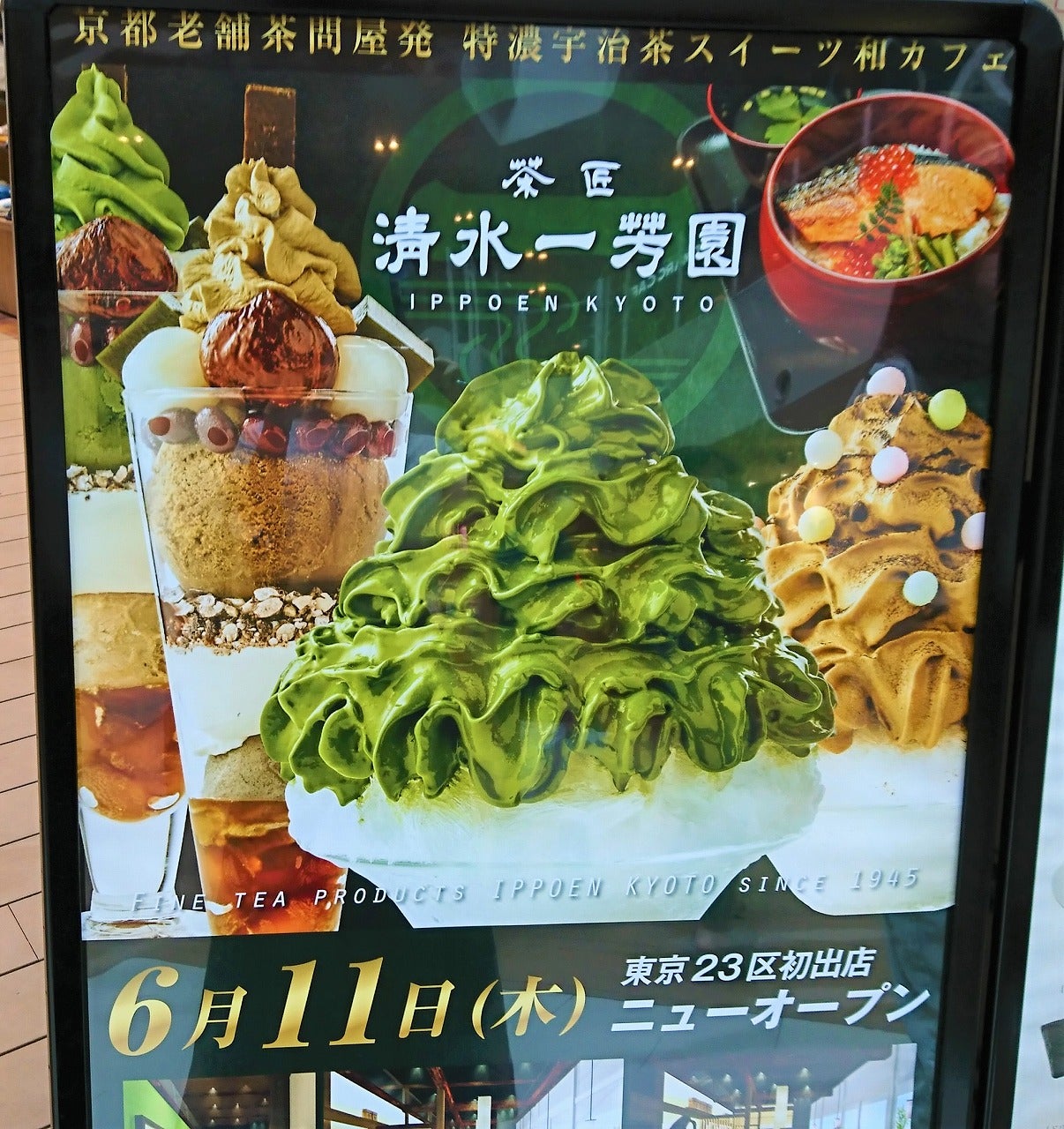 京都の茶匠の抹茶を味わうラテ | 東京おさんぽ＆旅日記