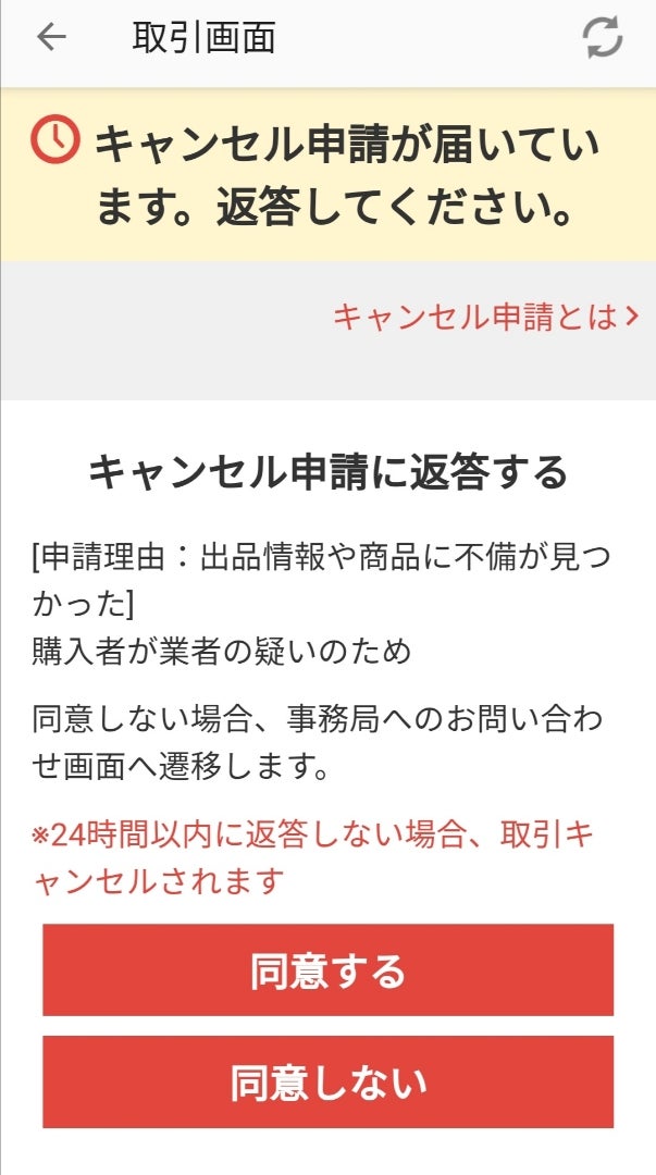 メルカリトラブル 初めての出来事に放心状態 年収500万円台なのに高級外車