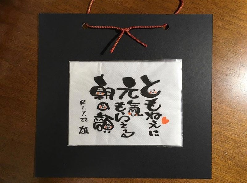 紙ナプキンアート川柳 筆ペンスマイリスト 筆笑もっこす 奈須雄二 のブログ