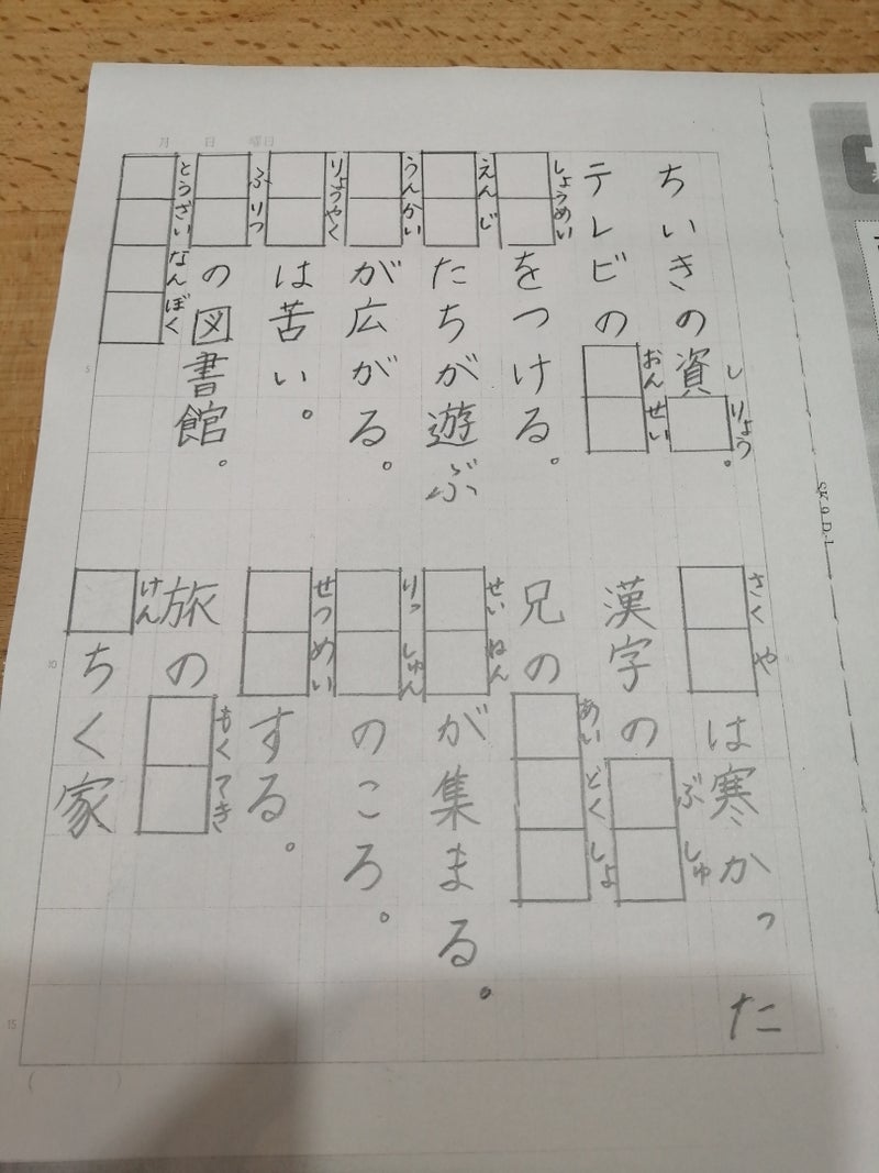 小学4年生 １学期前半で習った漢字テストの練習 大葉な日々