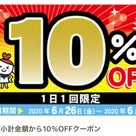 ゆるゆるお得活動〜セブンイレブン&ココカラファインの記事より