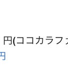 ゆるゆるお得活動〜セブンイレブン&ココカラファインの記事より