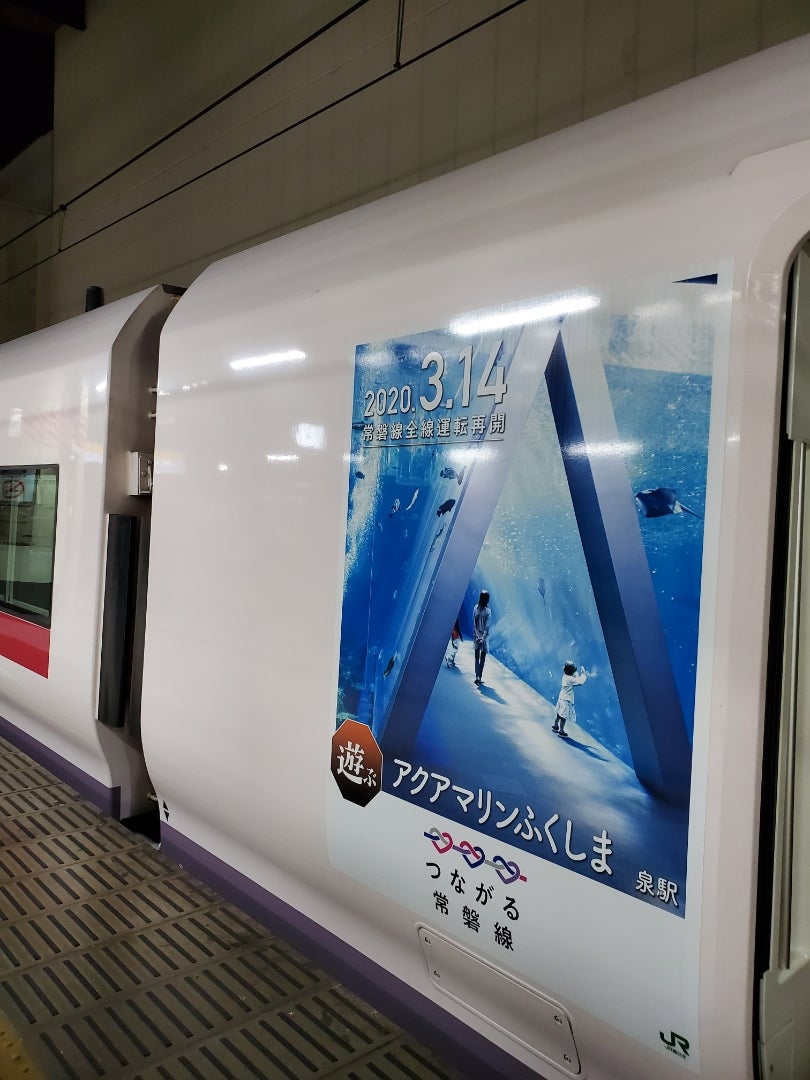 E657系K14編成(つながる常磐線ラッピング電車)によるときわ81号 E657系K14編成(つながる常磐線ラッピング電車)によるときわ81号