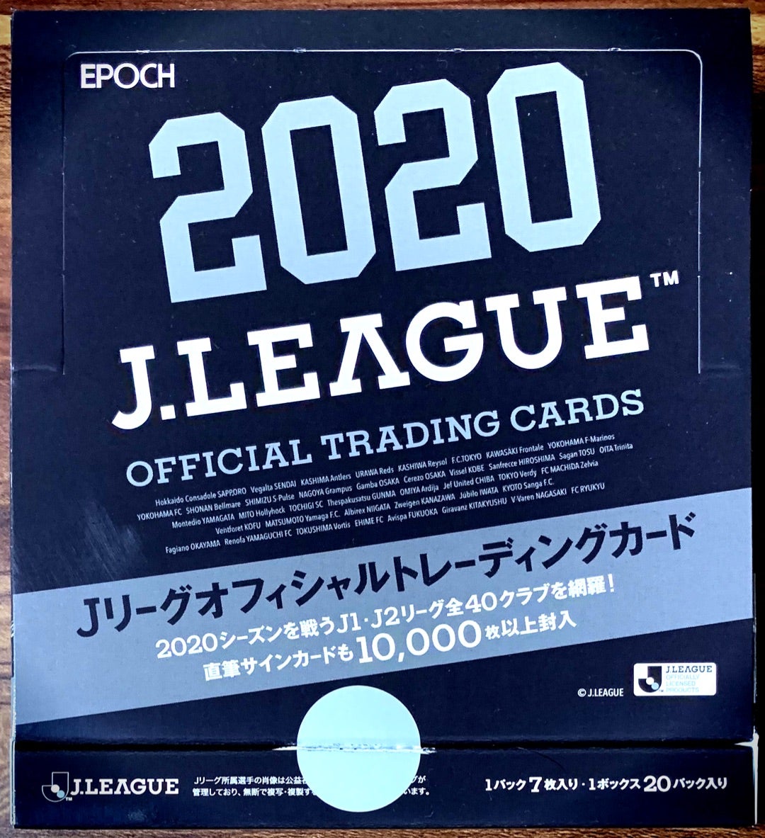 2020 Ｊリーグ オフィシャルトレーディングカード EPOCH 開封 | ＭＬＢ、他色々トレーディングカード開封結果