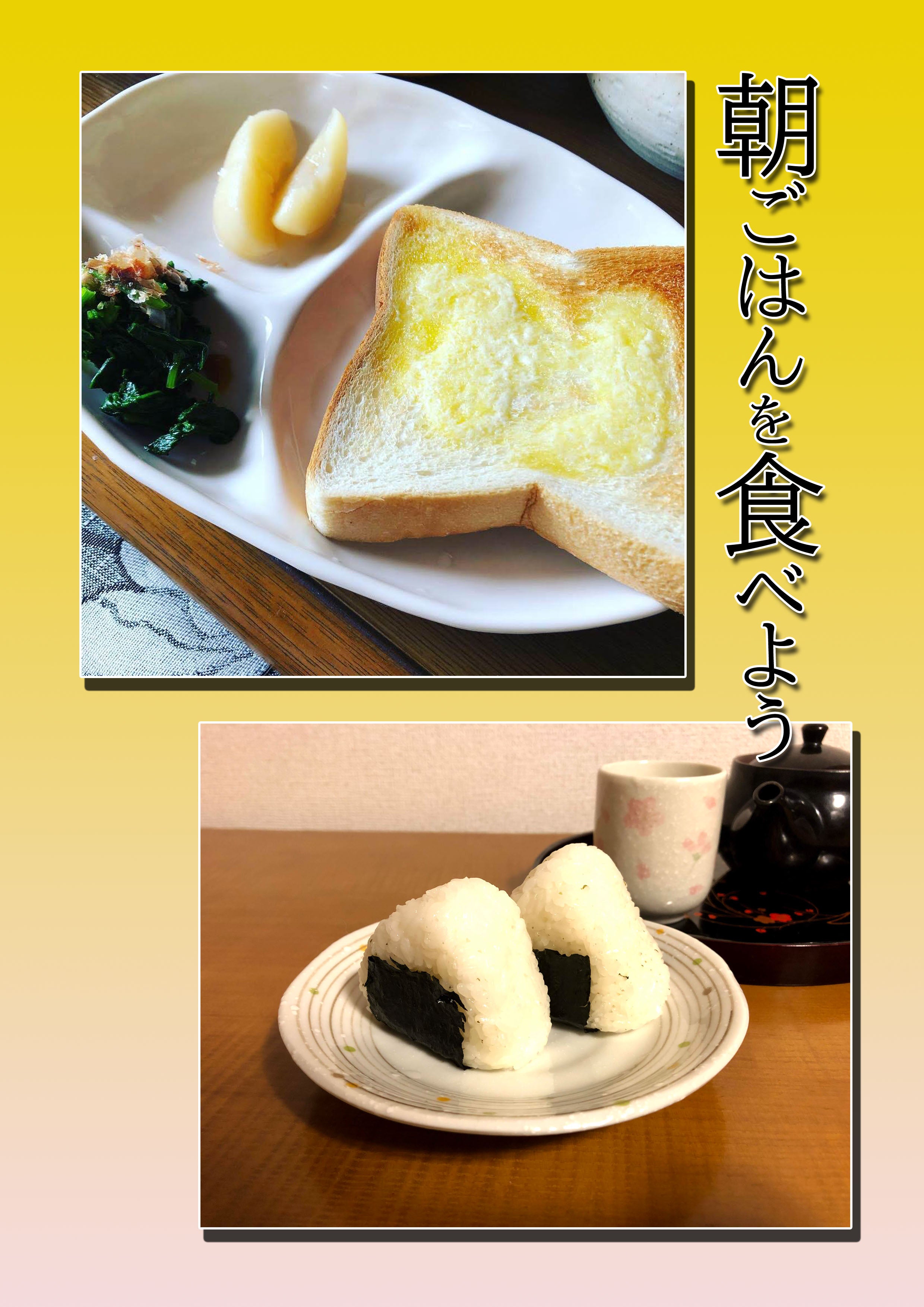 朝ごはんを食べようの記事画像