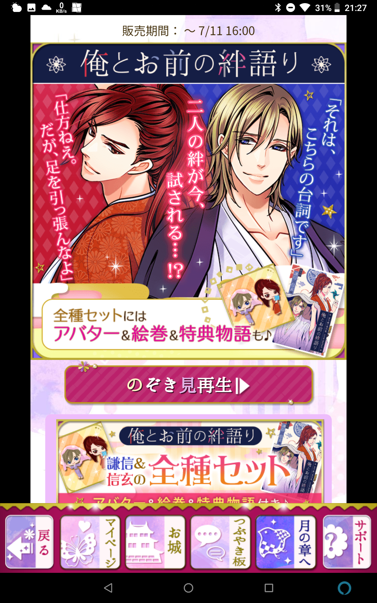 天下統一恋の乱 Love♡Ballad』華の章 ストーリー販売「俺とお前の絆 
