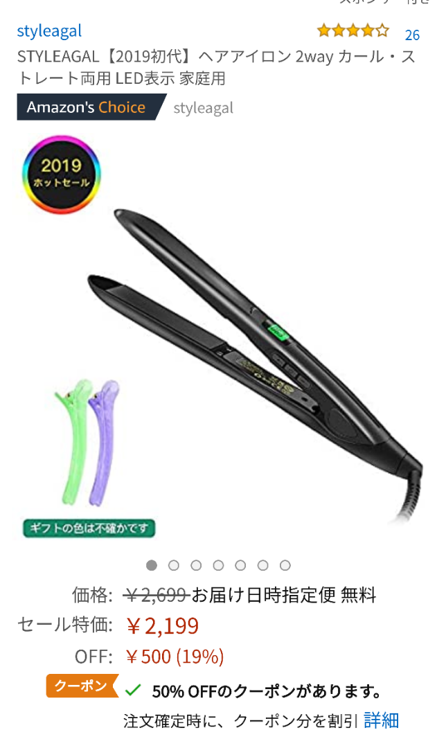 Amazon ヘアアイロンが849円 この広いポイ活の世界をバタフライで泳ぐ主婦のぶろぐ