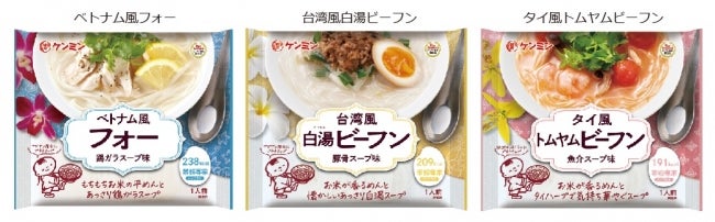 ケンミン食品、エスニック系袋麺の新シリーズ「米粉専家」を発売 | トレンドボケ防止